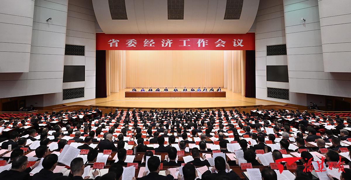 省委经济工作会议在榕召开
